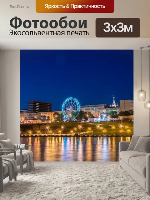 Фотообои Город