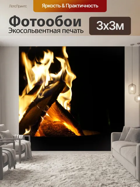 Фотообои Огонь