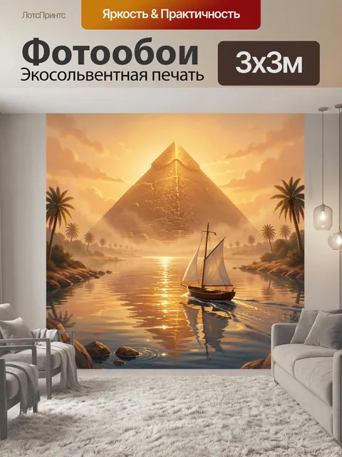 Фотообои Египетская пирамида у реки
