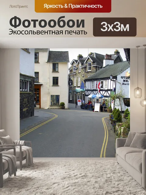 Фотообои Windermere