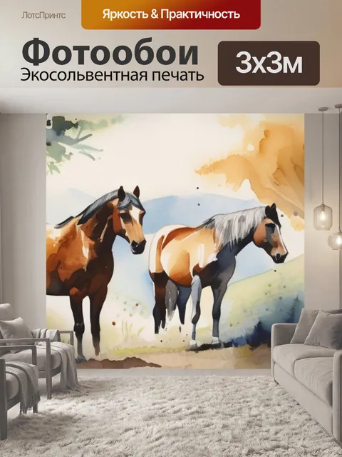 Фотообои лошади схема