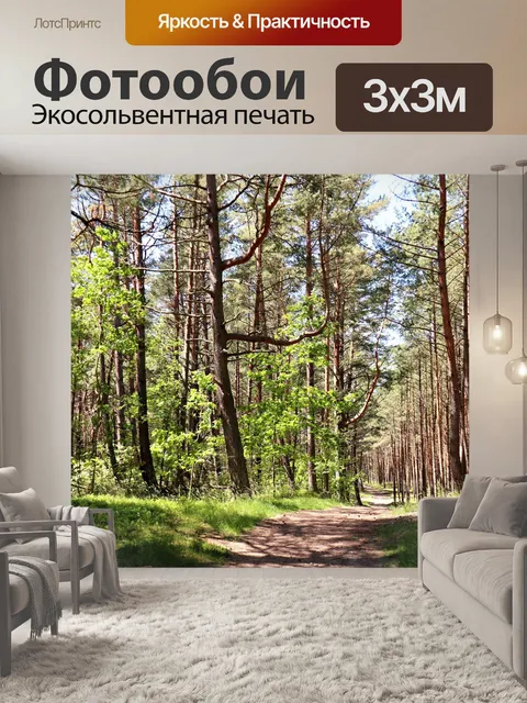 Фотообои Лес