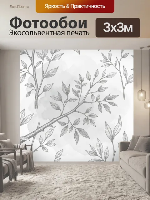 Фотообои Ботаническая ветвь с листьями