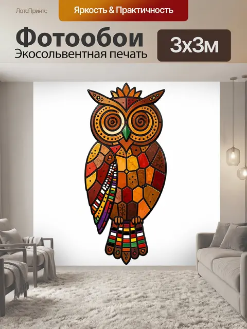 Фотообои Мозаичная сова в теплых тонах