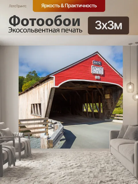 Фотообои крытый мост