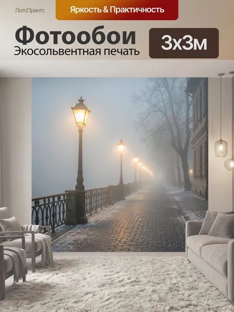 Фотообои Набережная в утренней дымке