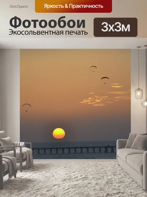 Фотообои Sunset Beach