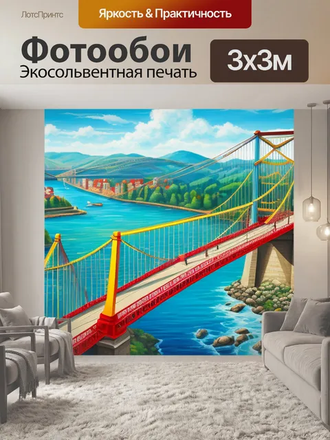 Фотообои с подвесным мостом
