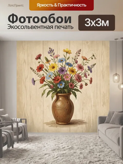 Фотообои Полевые цветы в керамической вазе