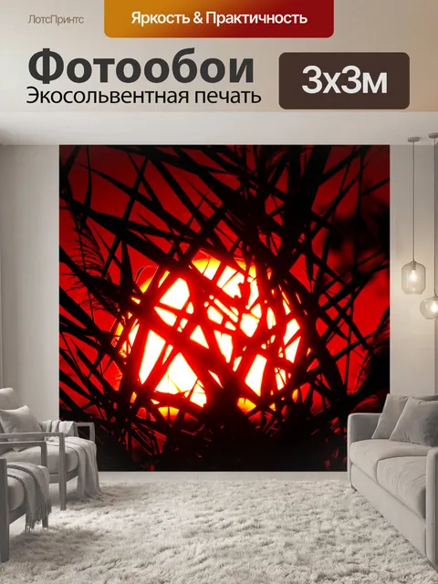 Фотообои Солнце