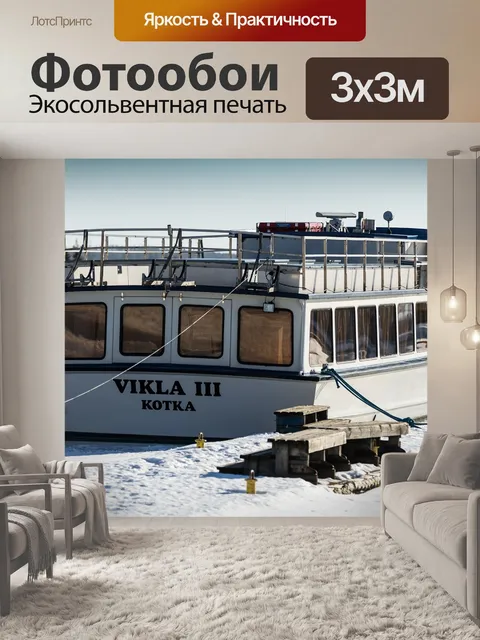 Фотообои Зима