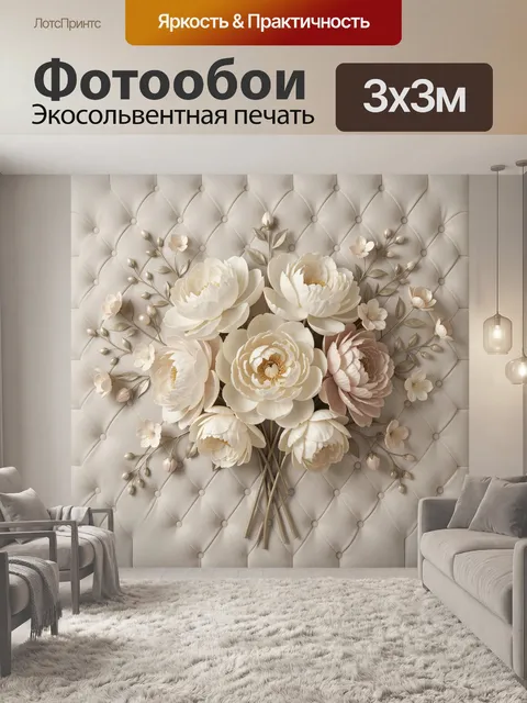 Фотообои Нежные цветы на стеганом фоне