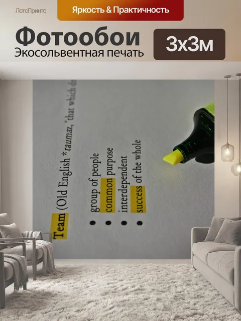 Фотообои Команда