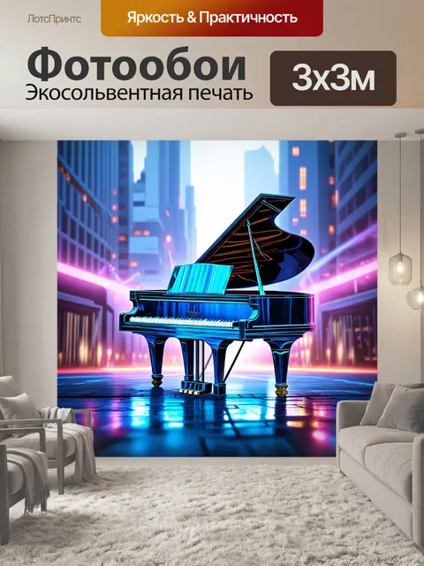 Фотообои современный рояль, построенный из стекла и металла, в футуристическом городе, яркие огни и динамическая…