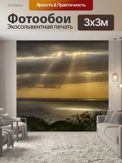 Фотообои Море