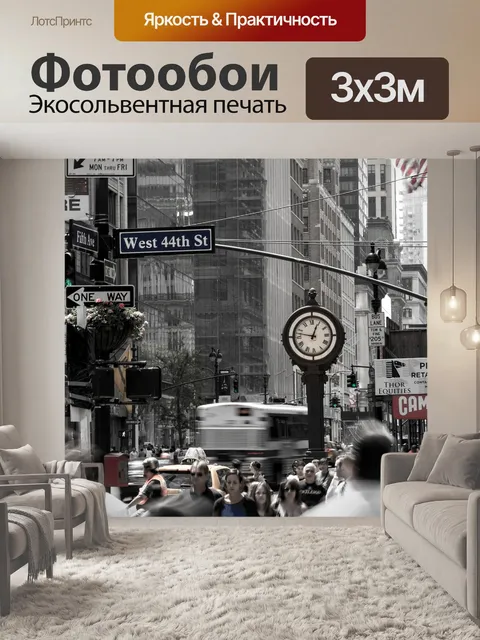 Фотообои Город