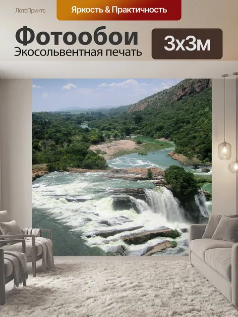 Фотообои Река