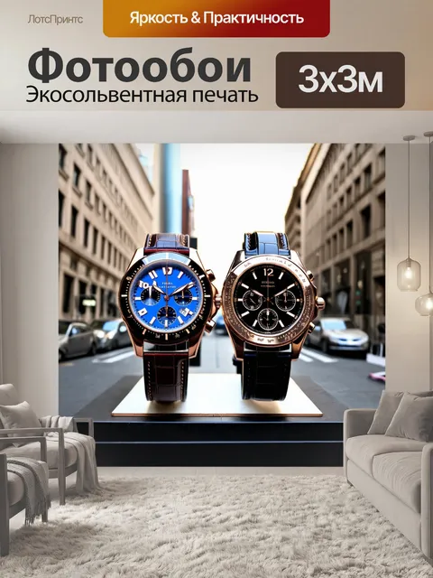Фотообои мужские и женские модные часы, выставленные на фоне городской архитектуры
