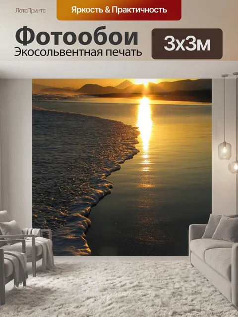 Фотообои Океан