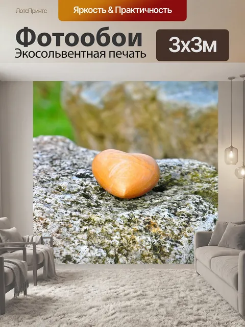 Фотообои Сердце