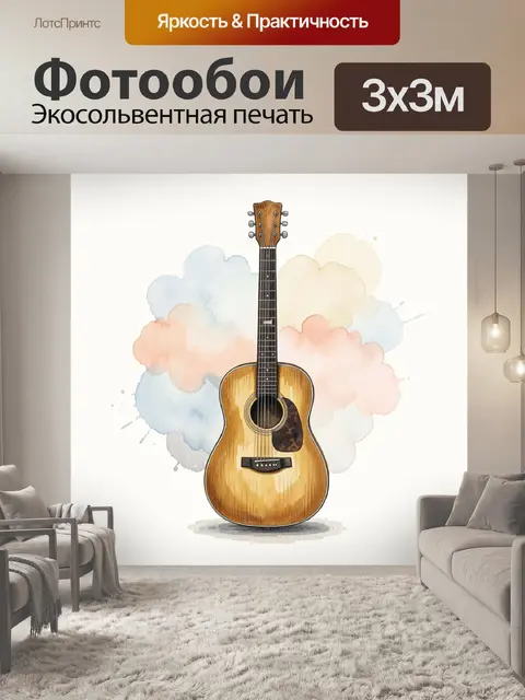 Фотообои Акустическая гитара на пастельном фоне