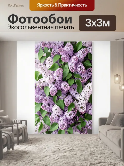 Фотообои Лиловая сирень с зелёными листьями