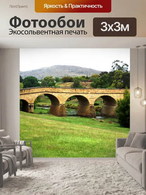 Фотообои Мост
