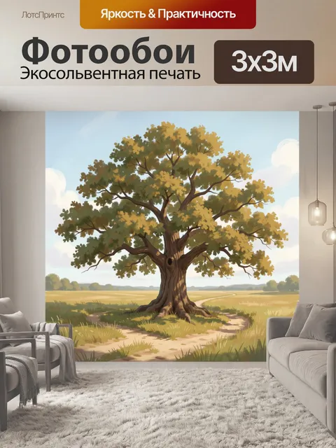 Фотообои Одинокое дерево в поле