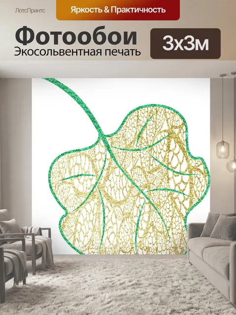 Фотообои Осенние листья