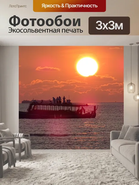 Фотообои Заход солнца
