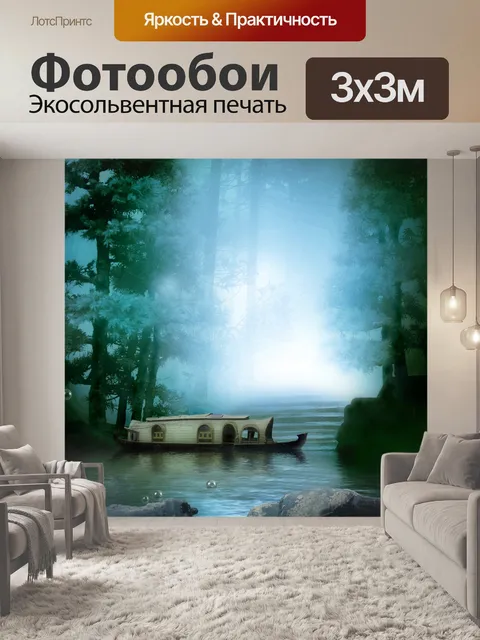 Фотообои Лесная фантазия 15