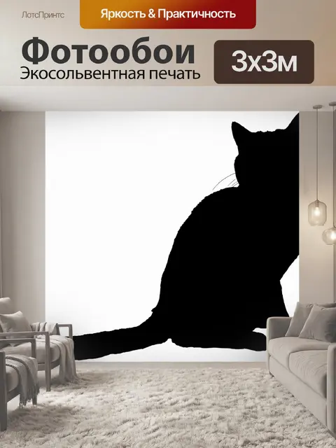 Фотообои Силуэт кошки