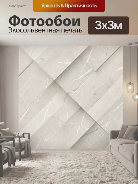 Фотообои Мраморные диагональные панели беж