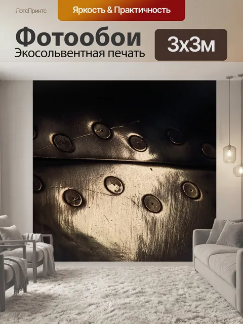 Фотообои заклепки на прилегающем полированном мет