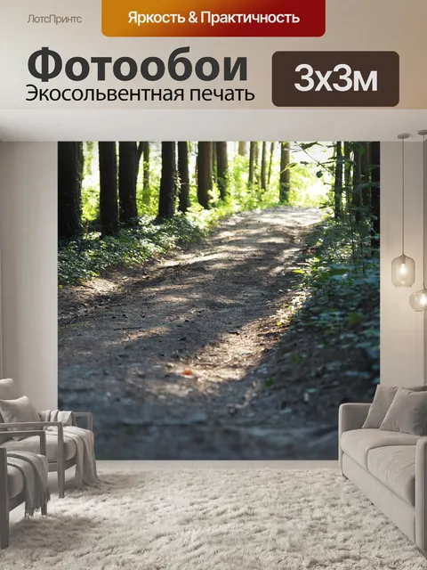 Фотообои Лес