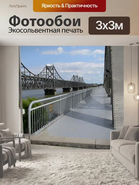 Фотообои Мост