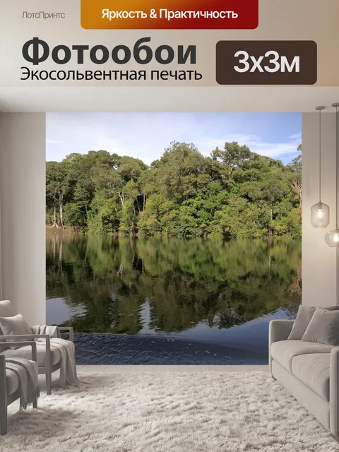 Фотообои Река