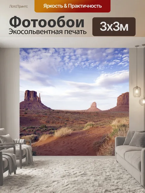 Фотообои Долина монументов Пейзаж