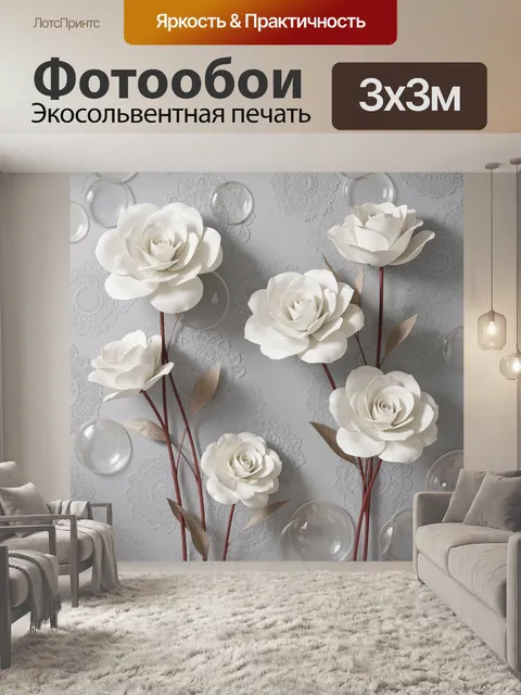 Фотообои Объемные белые розы