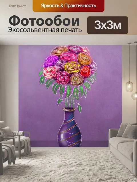 Фотообои цветы в вазе
