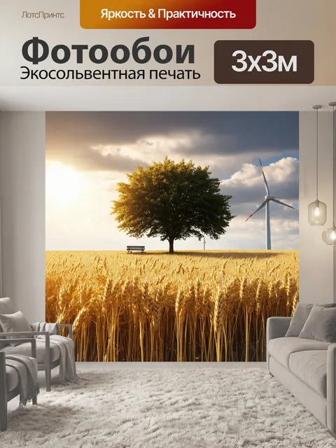 Фотообои поле пшеницы, колышущееся под легким дуновением ветерка, золотится на фоне облачного неба