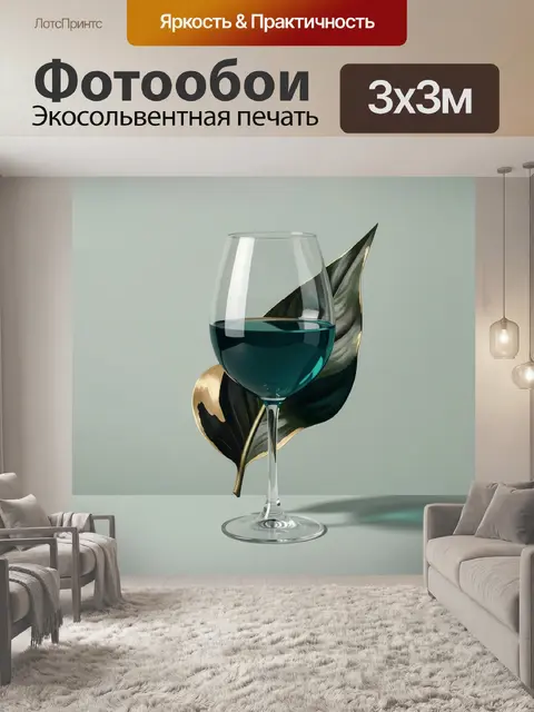 Фотообои Бокал с темно-бирюзовым напитком