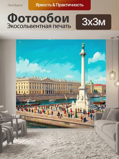 Фотообои Площадь у набережной с колонной