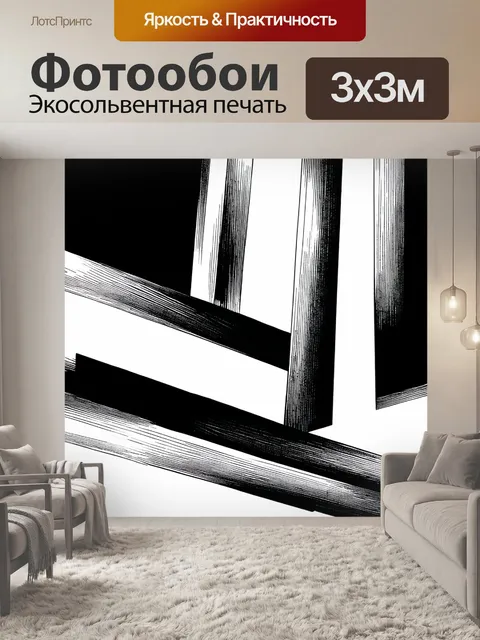 Фотообои элегантный черно-белый абстрактный рисунок с контрастными линиями и формами, выполненный в технике графики