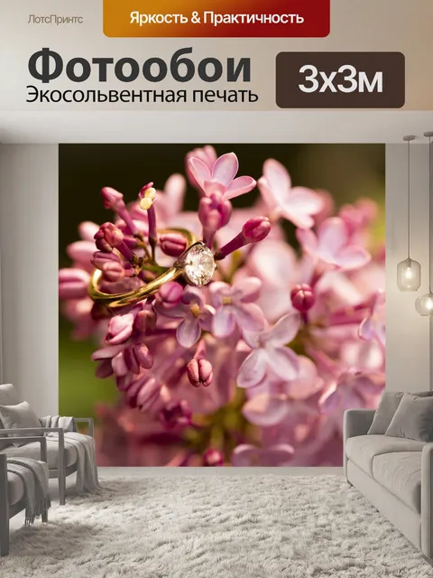 Фотообои Сирень