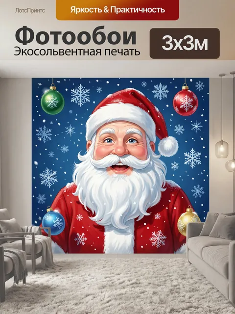 300 × 300 см · Экосольвентная печать