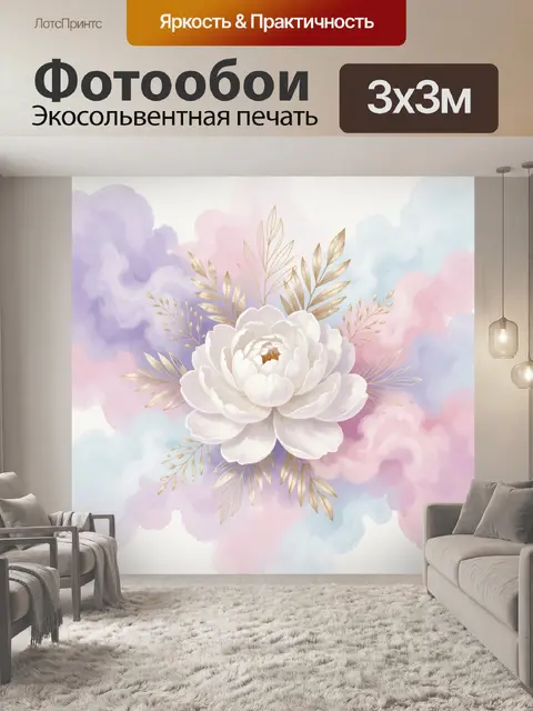 Фотообои Белый цветок в пастельных облаках