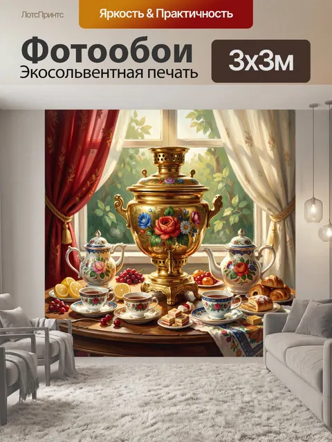 300 × 300 см · Экосольвентная печать