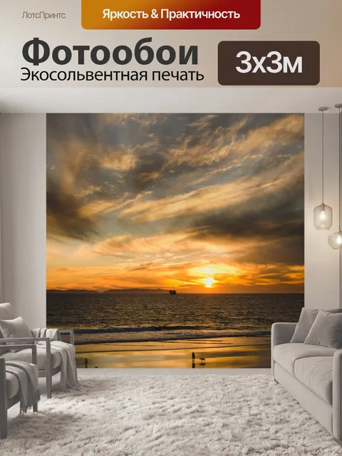 Фотообои Прибрежный закат