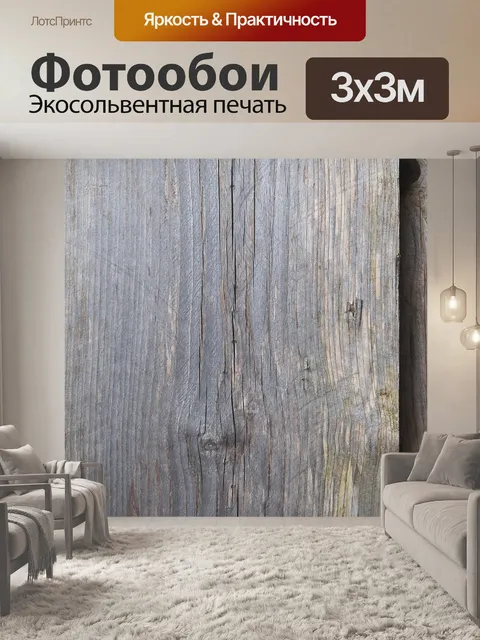 Фотообои Деревянный